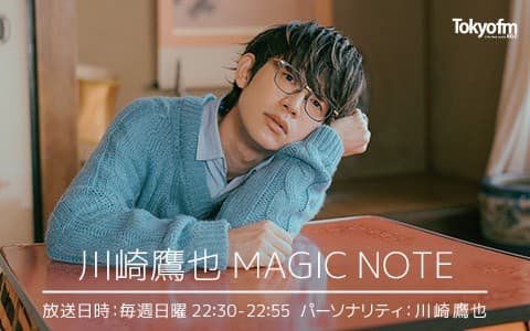 川崎鷹也 MAGIC NOTE