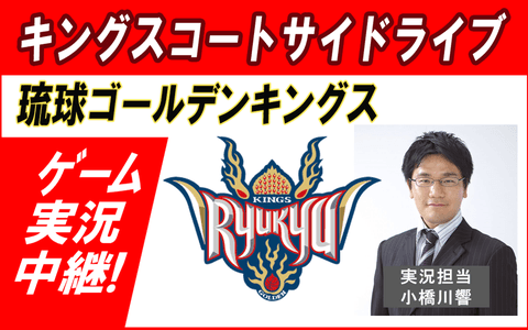 キングスコートサイドライブのヘッダー画像