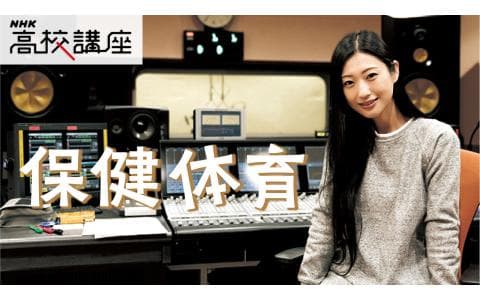 NHK高校講座のヘッダー画像