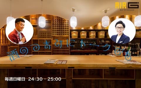 酒のつまみにトークでも