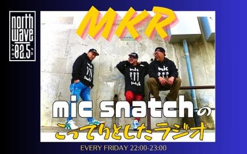 mic snatchのこってりとしたラジオ