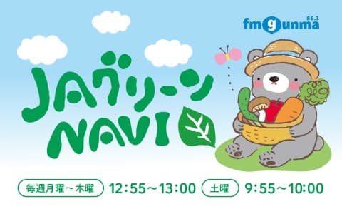 ＪＡグリーンNAVI