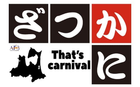 ザッツカーニバルのヘッダー画像