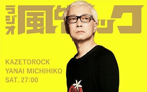 風とロック