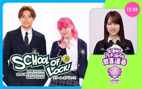 SCHOOL OF LOCK!