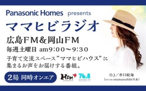 Panasonic Homes presents ママヒビラジオのヘッダー画像