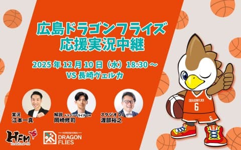 広島ドラゴンフライズ応援実況中継のヘッダー画像