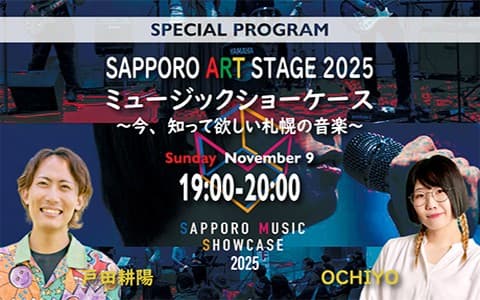 さっぽろアートステージのヘッダー画像