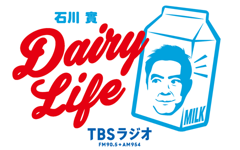 石川實 DAIRY LIFE