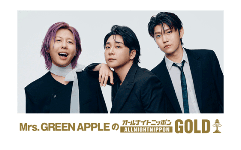 オールナイトニッポンGOLD(22時台)