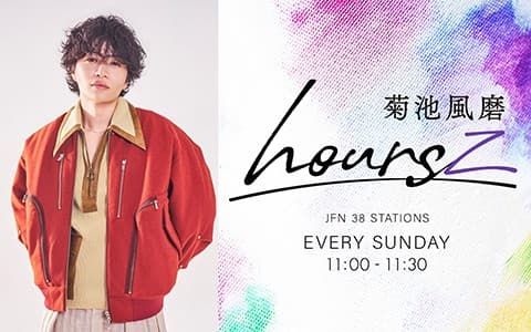 菊池風磨 hoursz