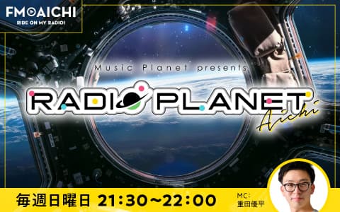 Music Planet presents RADIO★PLANET Aichi
