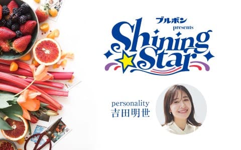 ブルボン presents Shining Star
