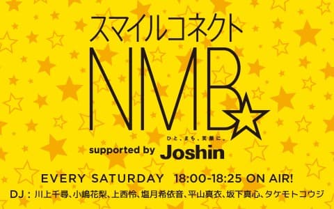 スマイルコネクトNMB☆supported by Joshin
