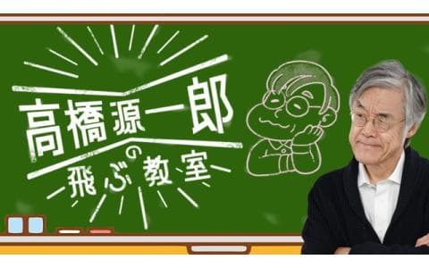高橋源一郎の飛ぶ教室　甫木元空さん（映画監督、ミュージシャン）