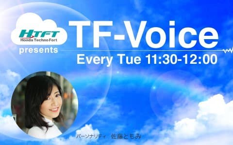 ホンダテクノフォート presents TF-Voice