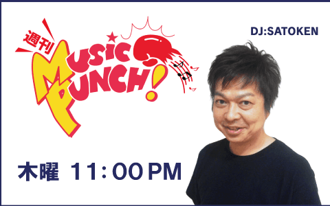 週刊　ＭＵＳＩＣ　ＰＵＮＣＨ！