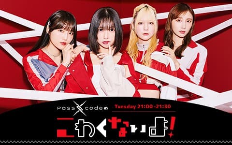 PassCodeのこわくないよ！