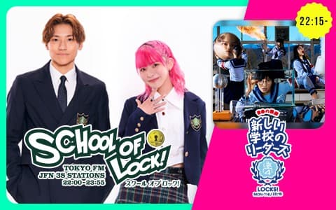 SCHOOL OF LOCK!