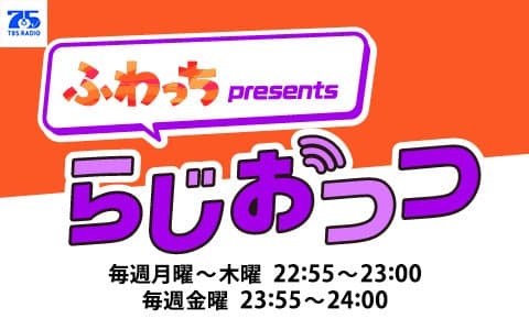 ふわっち presents らじおっつのヘッダー画像