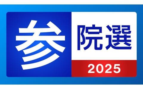 参院選開票速報　２０２５　１１時台