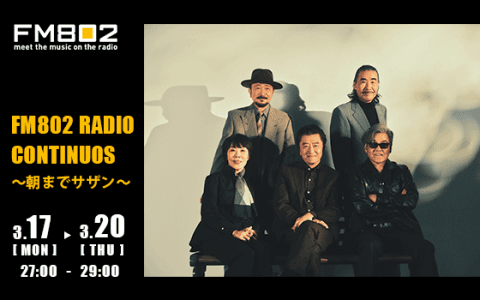 FM802 RADIO CONTINUOS～朝までサザン～(27時台)