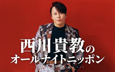西川貴教のオールナイトニッポンのヘッダー画像