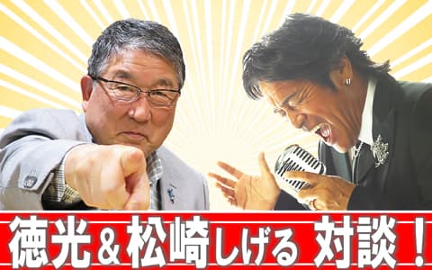 徳光和夫　とくモリ！歌謡サタデー