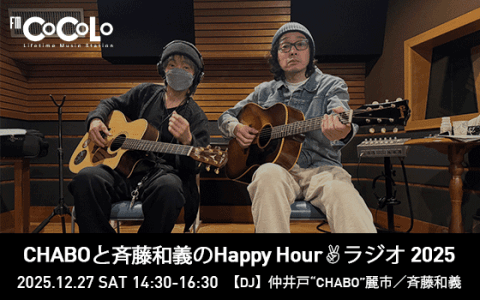 CHABOと斉藤和義のHappy Hourラジオのヘッダー画像