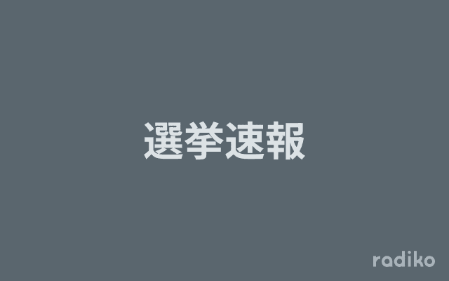 選挙速報のヘッダー画像
