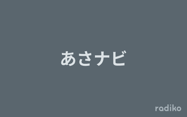 あさナビのヘッダー画像