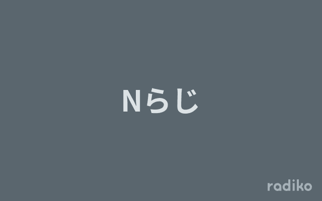 Nらじのヘッダー画像