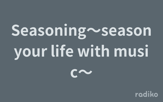 Seasoning～season your life with music～のヘッダー画像
