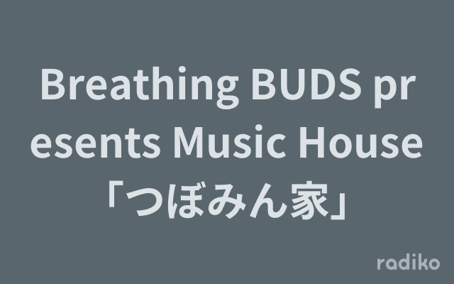 Breathing BUDS presents Music House 「つぼみん家」のヘッダー画像