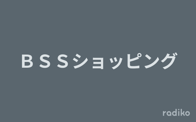 ＢＳＳショッピングのヘッダー画像