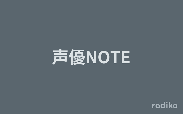 声優NOTEのヘッダー画像