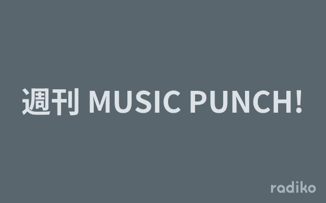 週刊 MUSIC PUNCH!のヘッダー画像