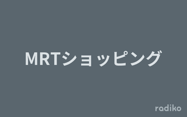 MRTショッピングのヘッダー画像