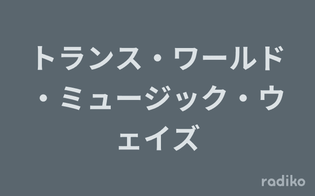 トランス・ワールド・ミュージック・ウェイズのヘッダー画像