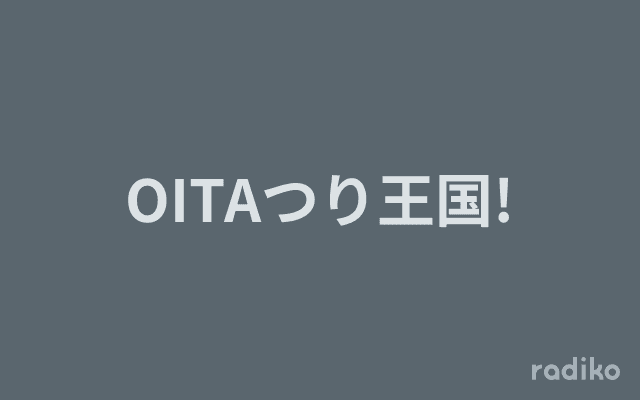 OITAつり王国!のヘッダー画像
