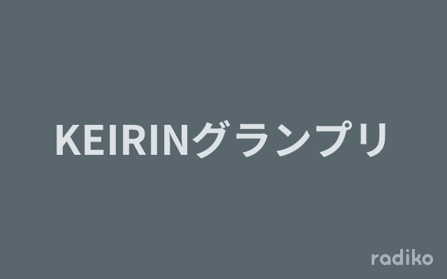 KEIRINグランプリのヘッダー画像