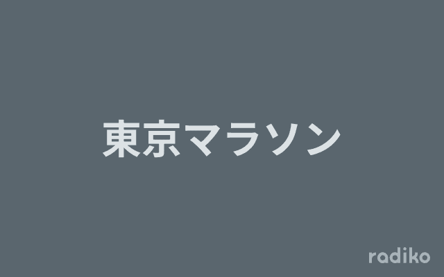 東京マラソンのヘッダー画像