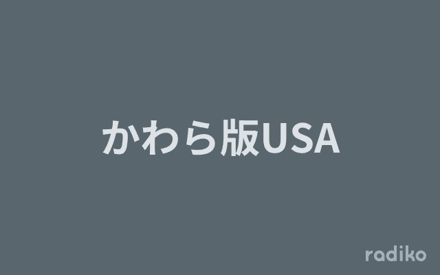 かわら版USAのヘッダー画像