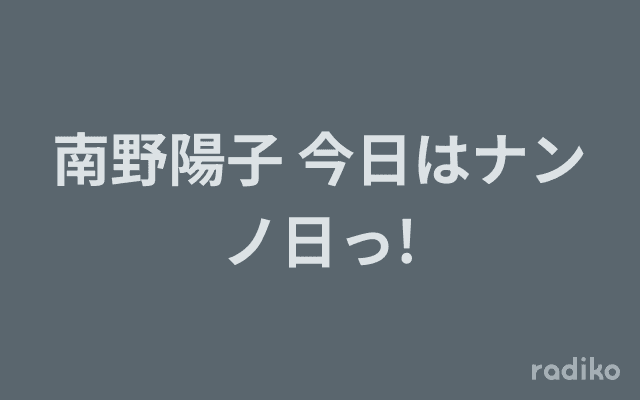 南野陽子 今日はナンノ日っ!のヘッダー画像