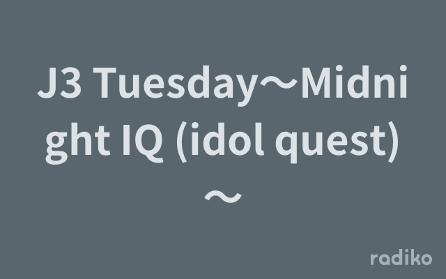 J3 Tuesday～Midnight IQ (idol quest)～のヘッダー画像