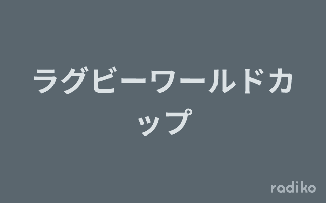 ラグビーワールドカップのヘッダー画像
