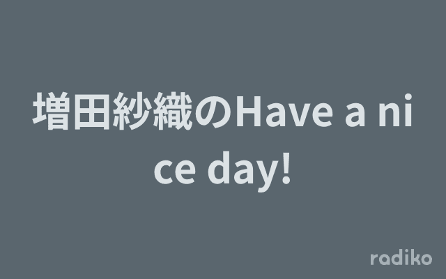 増田紗織のHave a nice day!のヘッダー画像