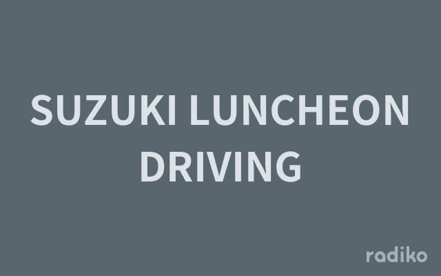 SUZUKI LUNCHEON DRIVINGのヘッダー画像