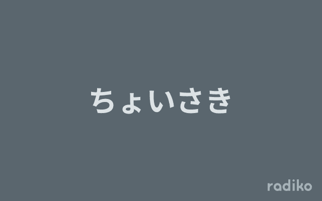 ちょいさきのヘッダー画像