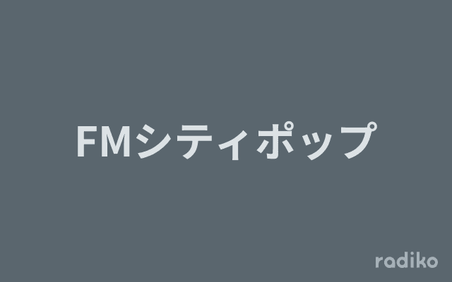 FMシティポップのヘッダー画像